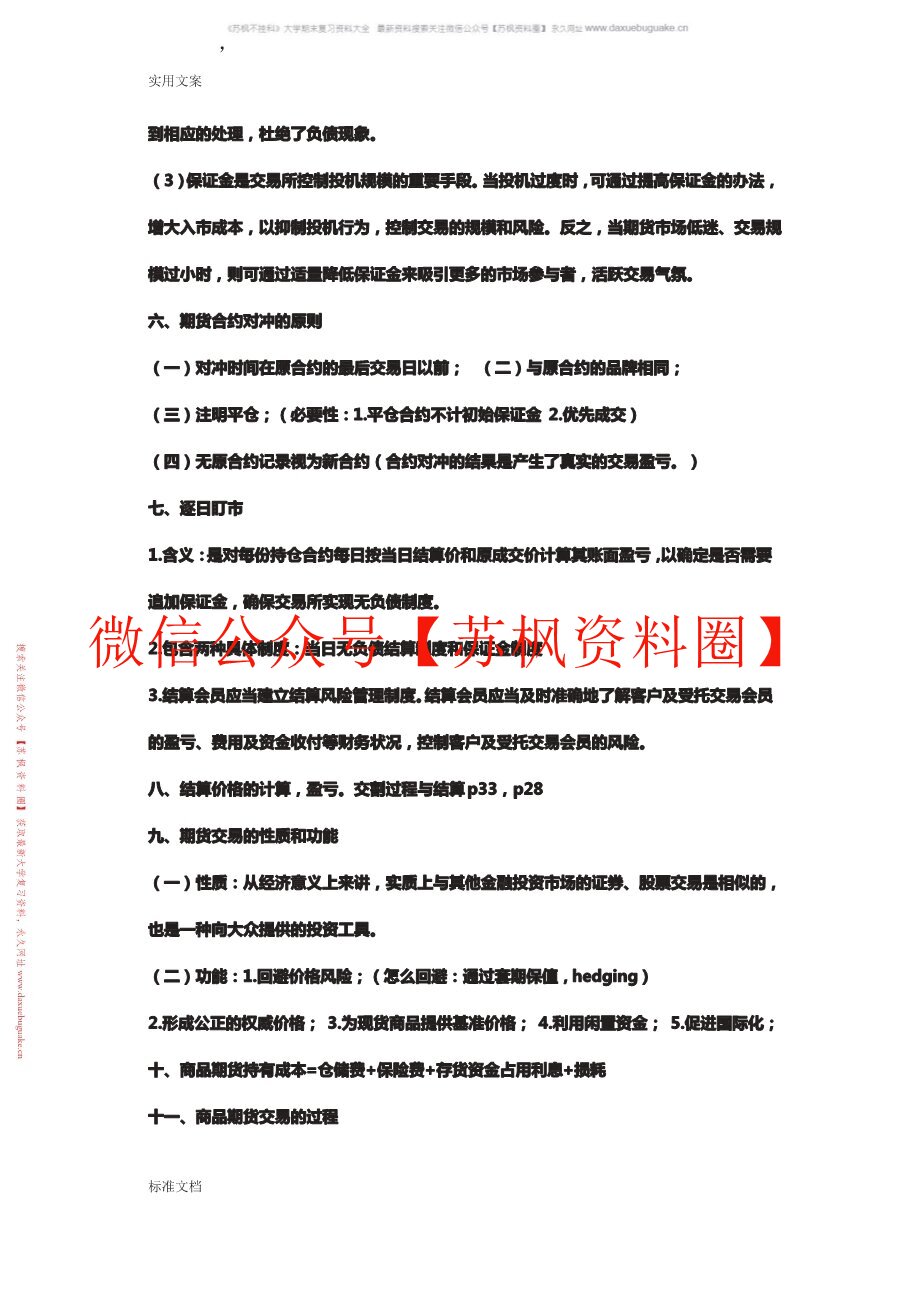 金融衍生工具